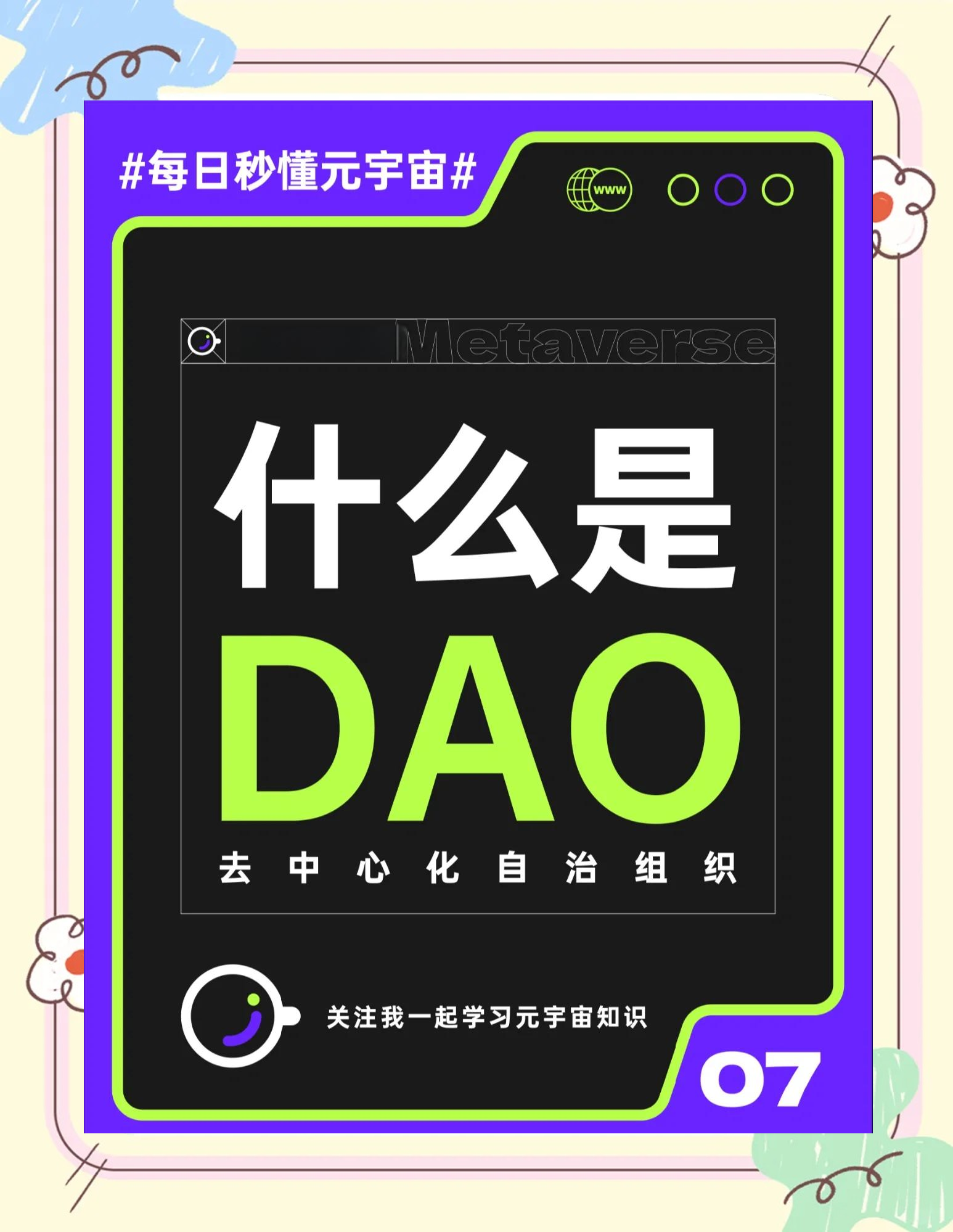 金年会app下载关于主流媒体报道，DAO开启全新生态布局的信息