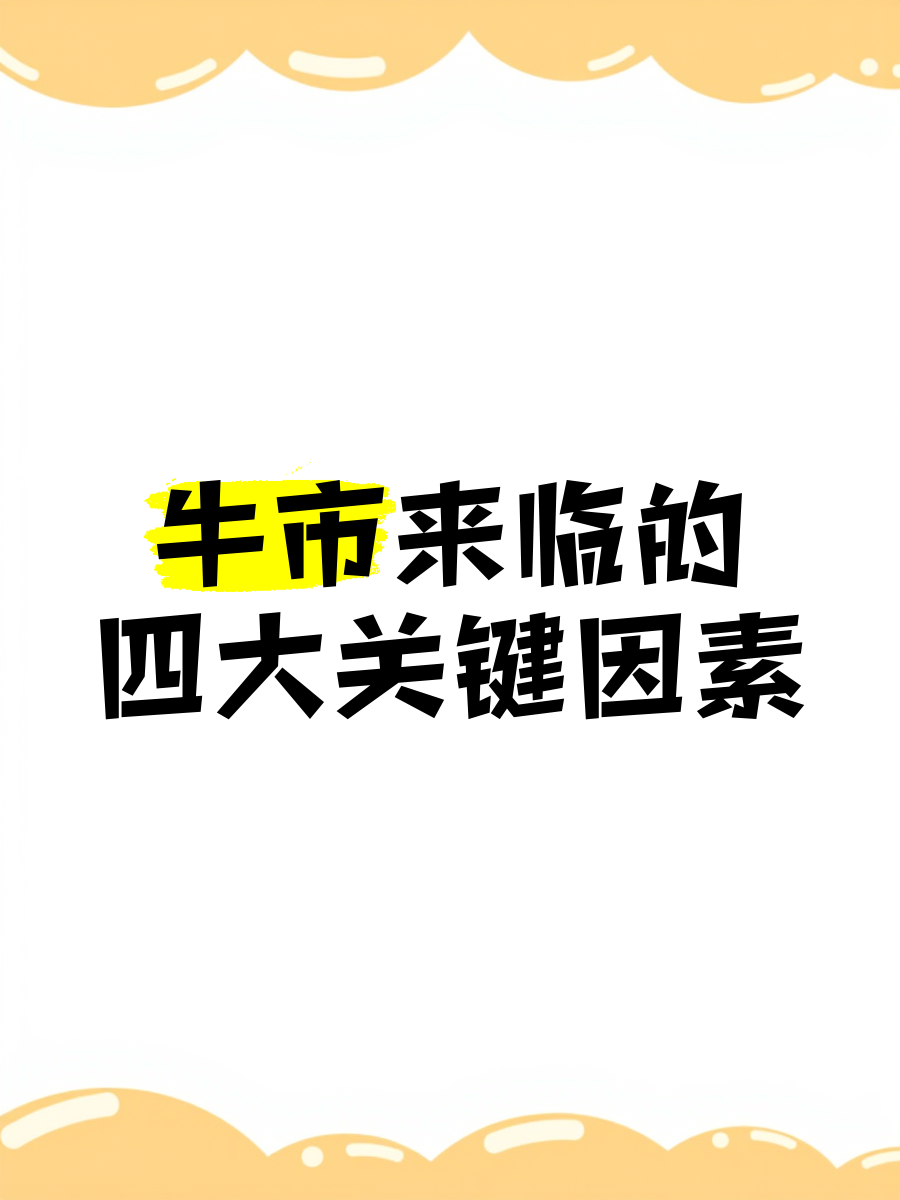 金年会足球官网SEC冲破239美元大关，牛市是否已来临？的简单介绍