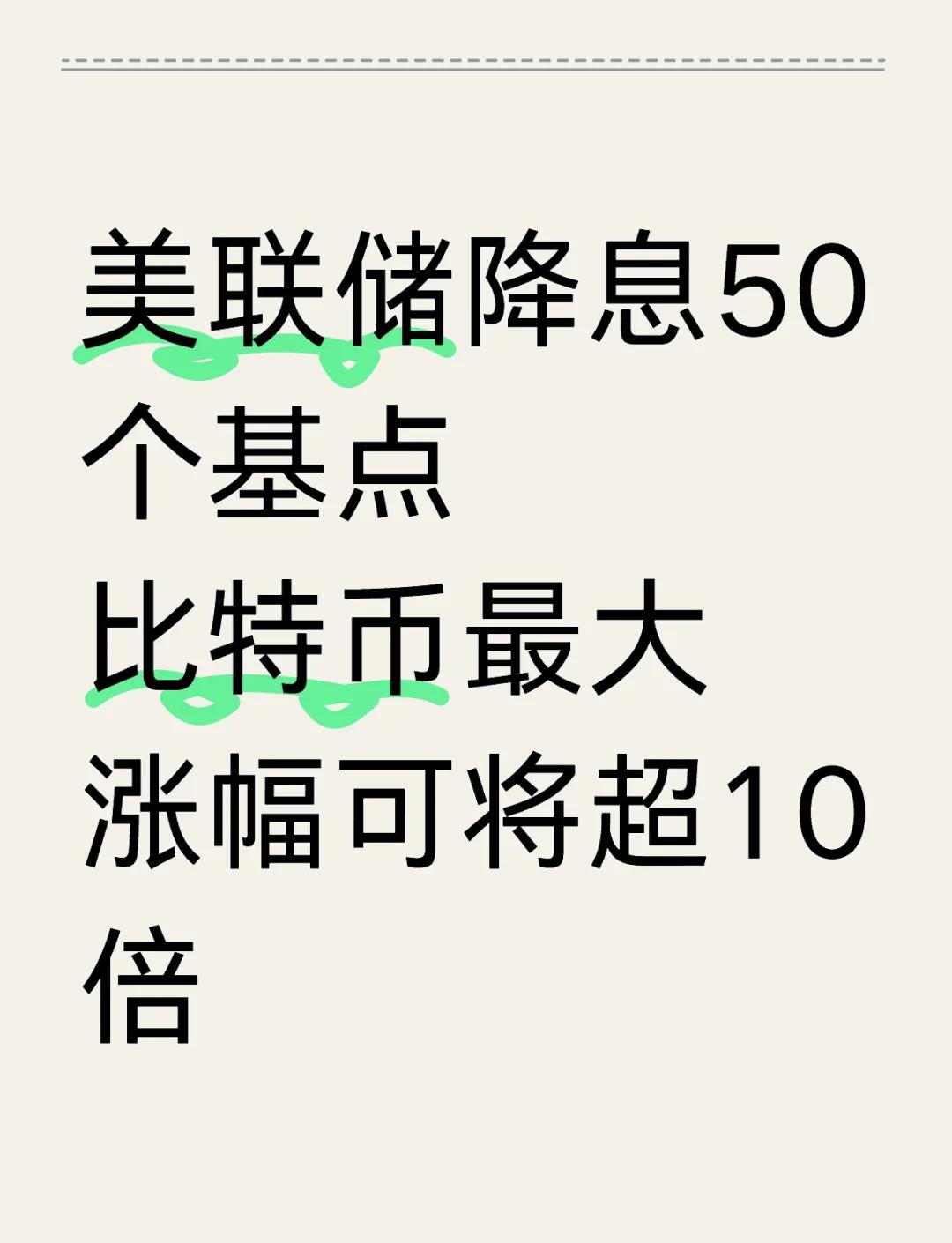 美联储上扬势惊人，一夜飙升385%，加密市场沸腾